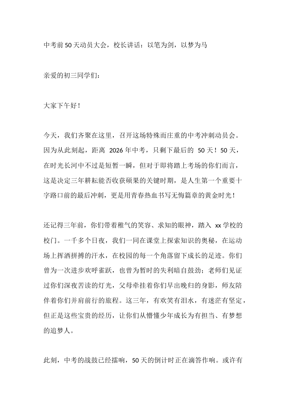 中考前50天动员大会,校长讲话:以笔为剑,以梦为马_第1页