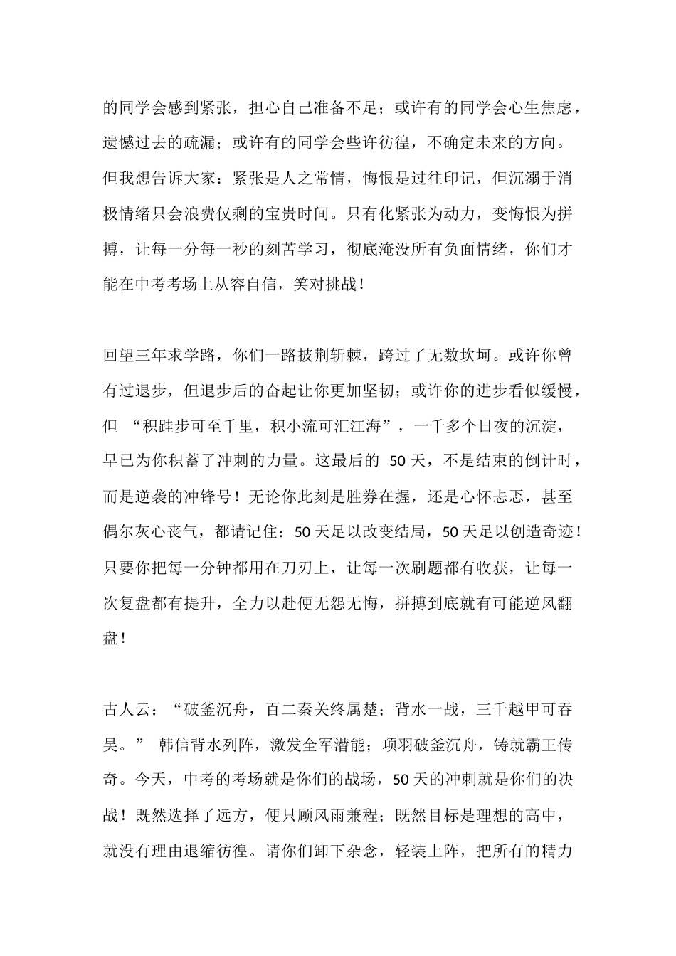 中考前50天动员大会,校长讲话:以笔为剑,以梦为马_第2页