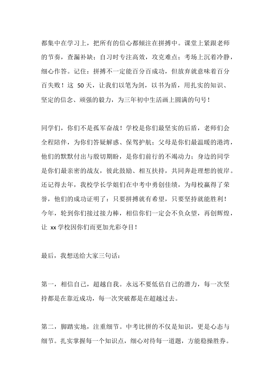 中考前50天动员大会,校长讲话:以笔为剑,以梦为马_第3页