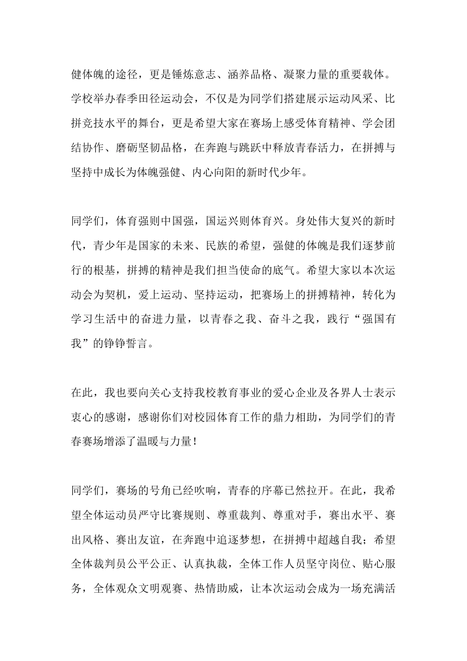 2026年春季田径运动会开幕式校长讲话:青春逐梦赛场,拼搏绽放光芒_第2页