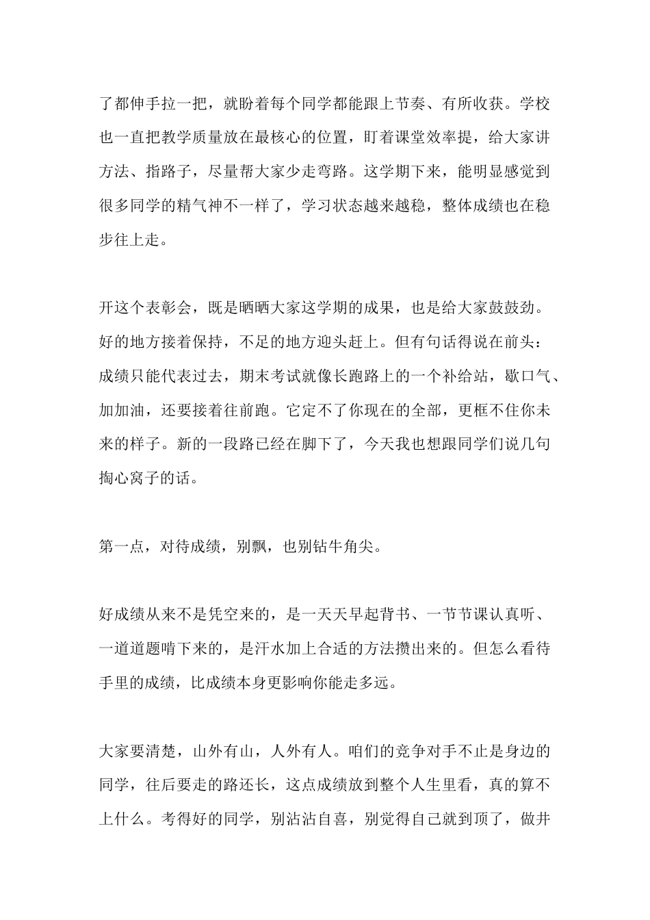 春季期末总结表彰大会上,副校长发言:我始终相信,你们的未来远不止于此_第2页