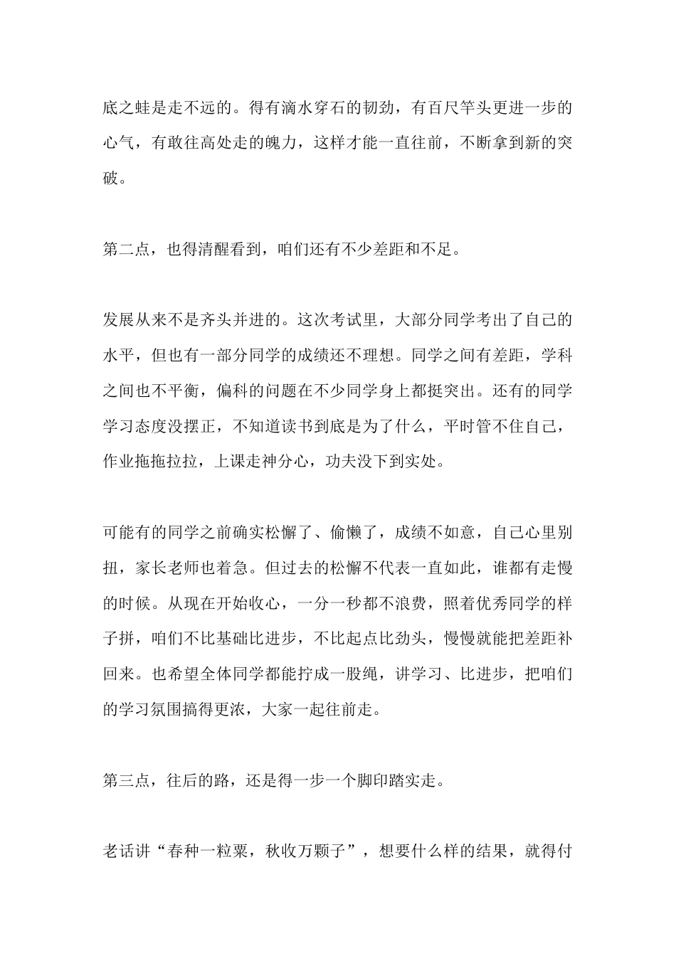 春季期末总结表彰大会上,副校长发言:我始终相信,你们的未来远不止于此_第3页