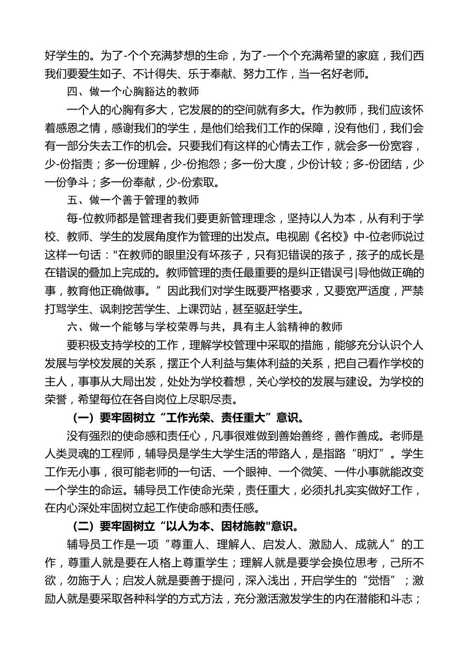 在辅导员培训开班仪式上的讲话_第2页