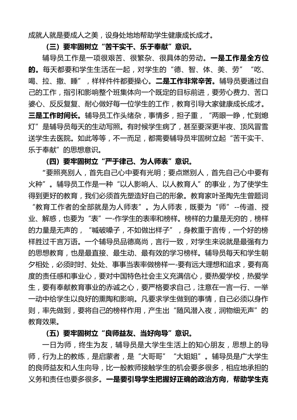 在辅导员培训开班仪式上的讲话_第3页