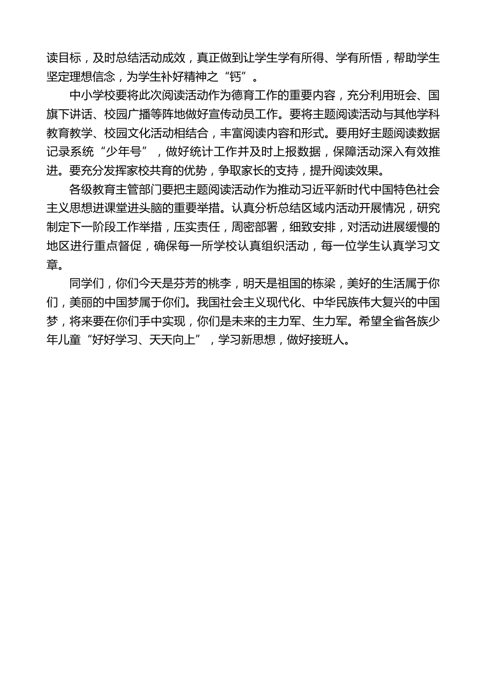 在XX省中小学生“学习新思想做好接班人”主题阅读活动推进仪式上的讲话_第2页