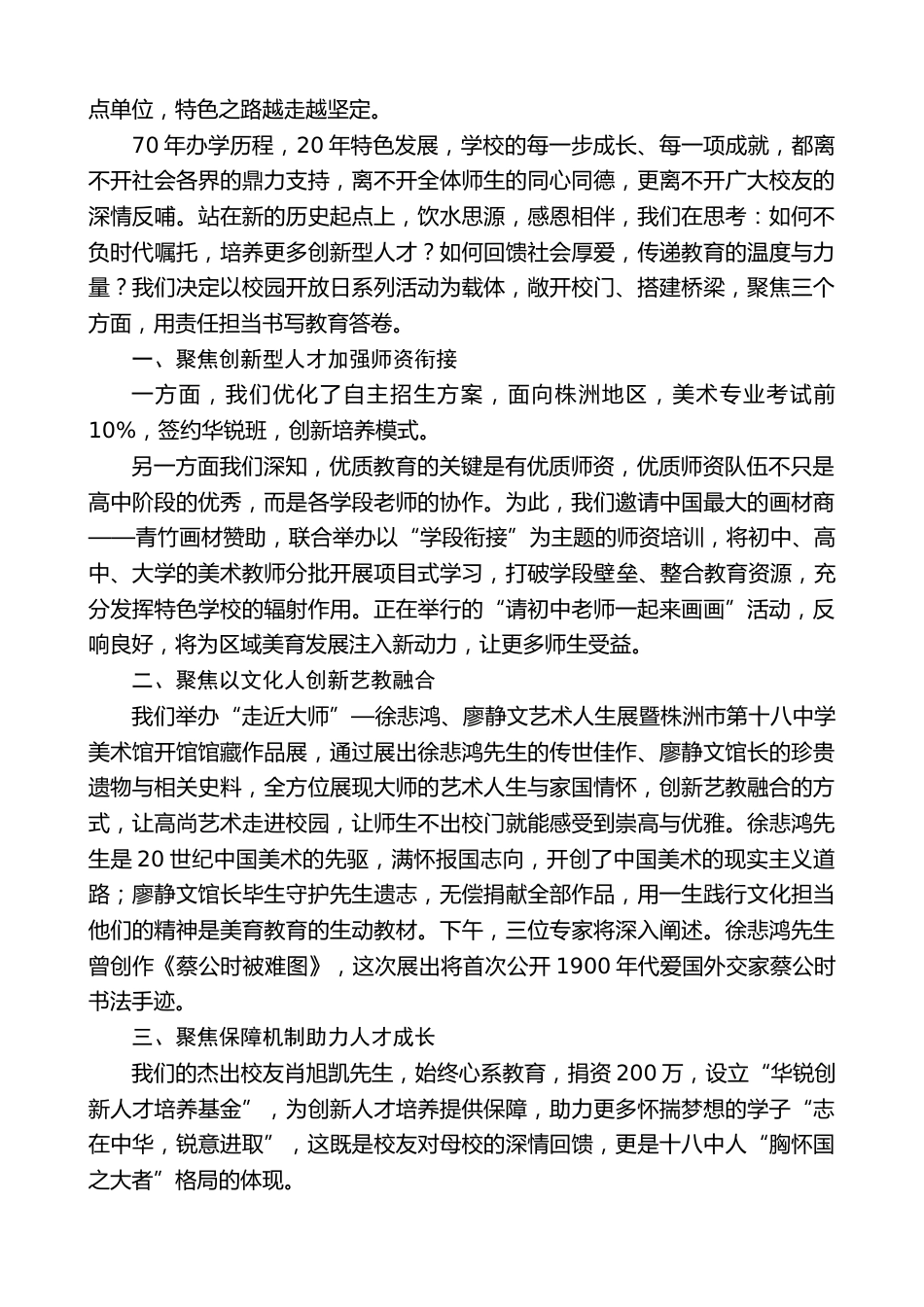 中学党委书记:在建校70周年特色办学20周年“校园开放日”活动上的致辞_第2页