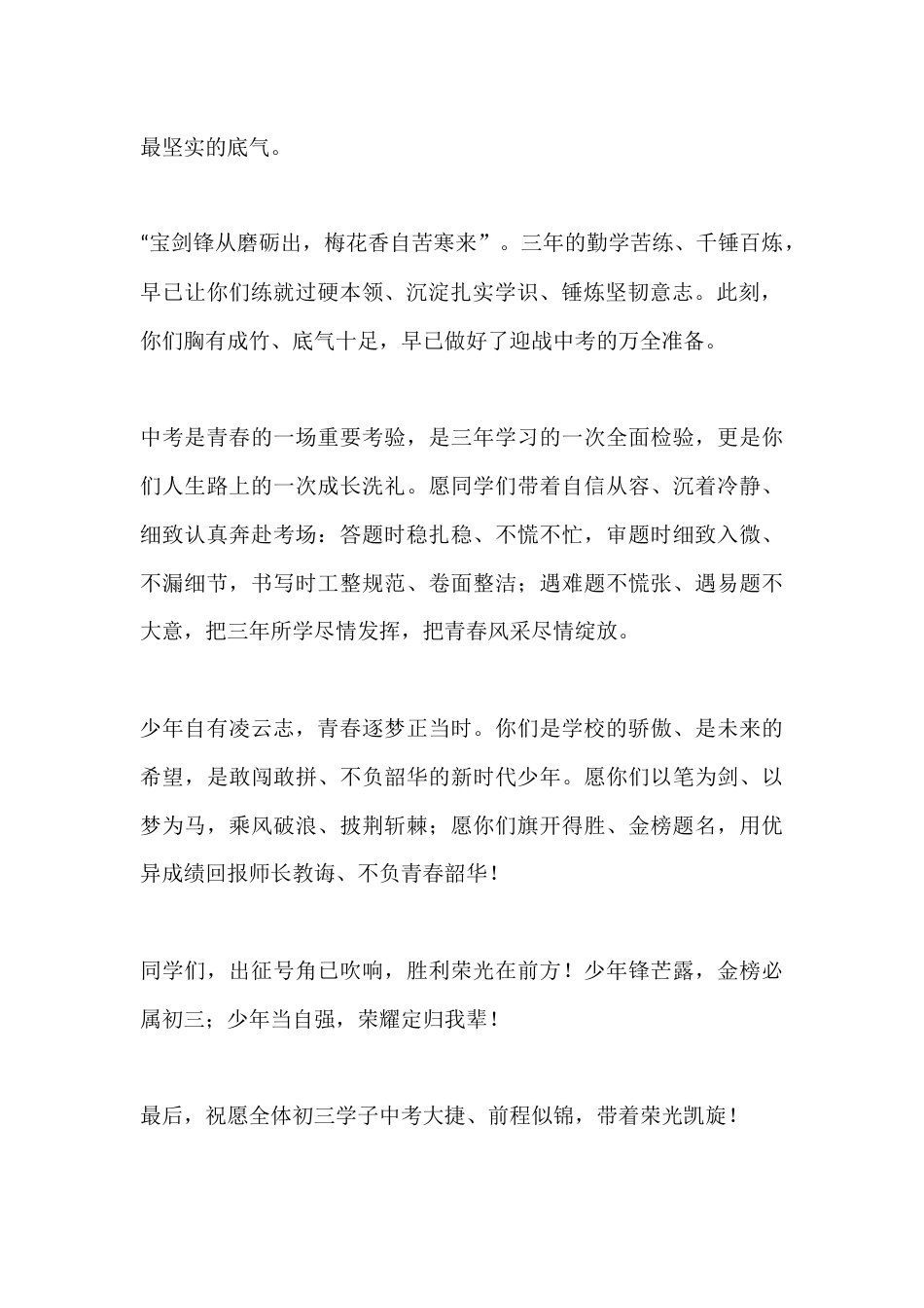 校长在初三中考出征仪式上讲话:少年凌云志 金榜必属初三学子_第2页