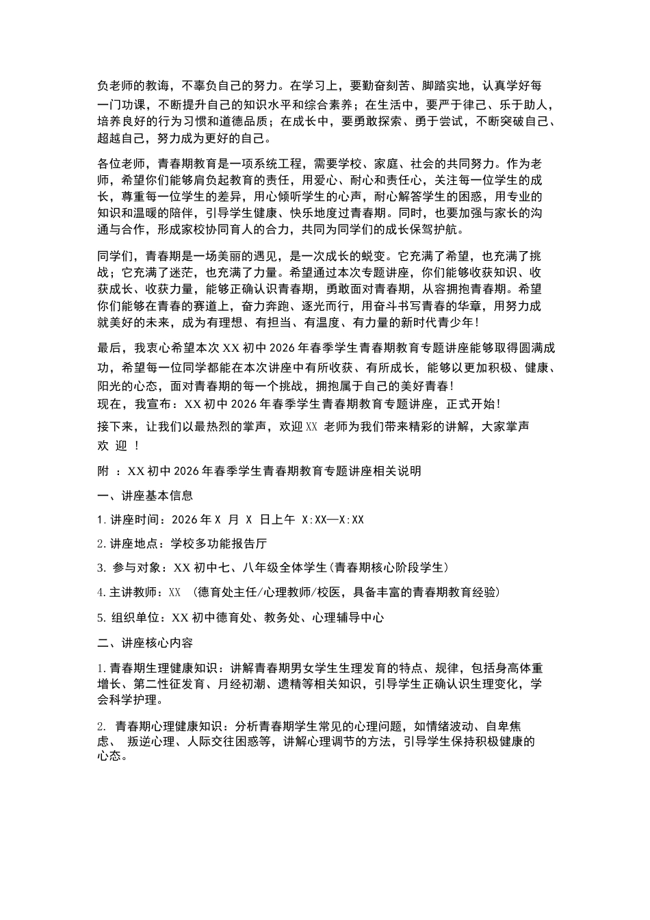 XX初中2026年春季学生青春期教育专题讲座校长开场发言_第3页