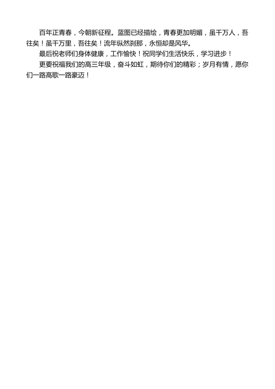 XX中学校长:在XX中学党史学习教育系列活动颁奖仪式上的讲话_第2页