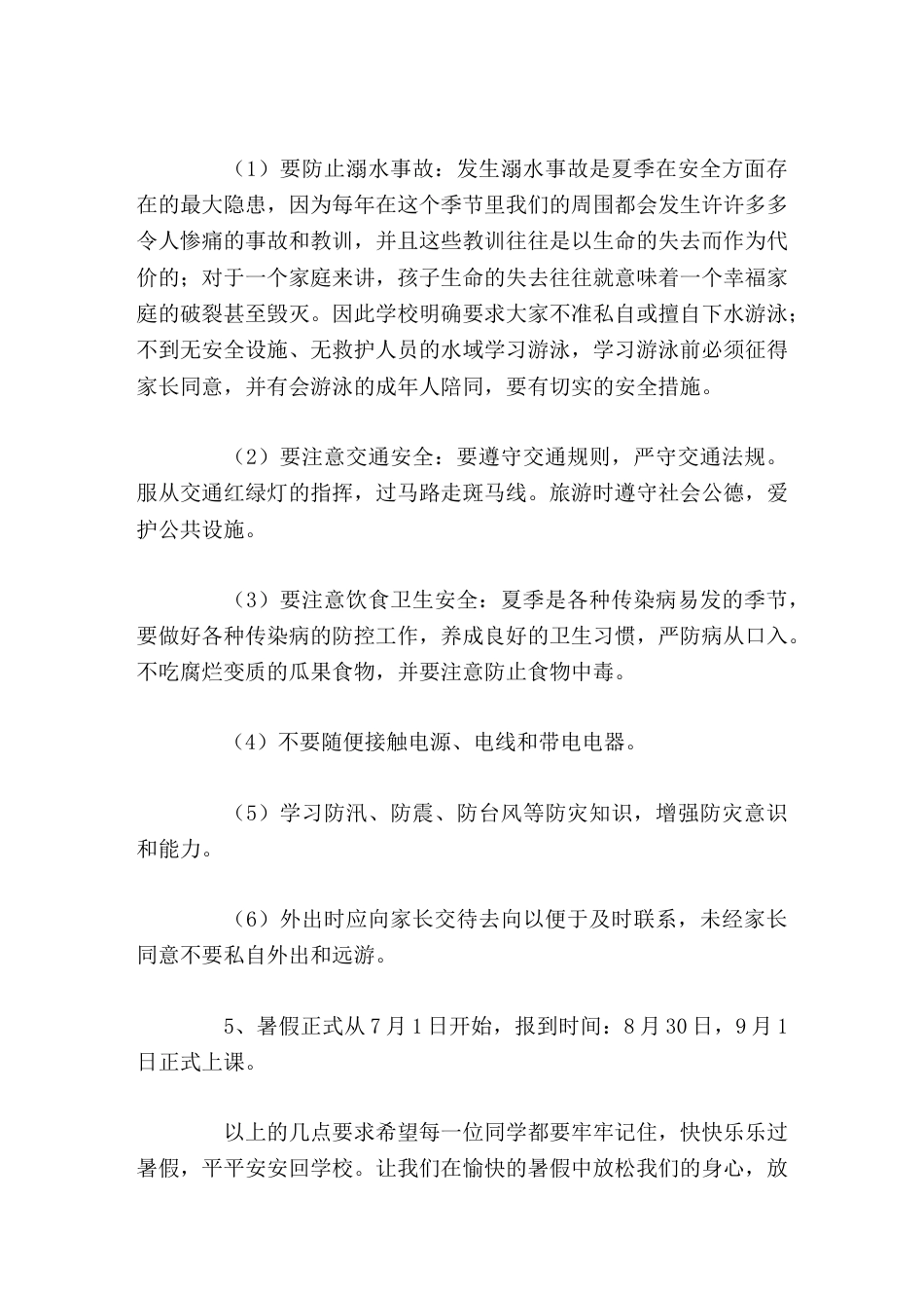 暑假散学典礼(休业式、闭学式),校长讲话希望同学们能铭记在心,在行动上严格要求自己_第2页