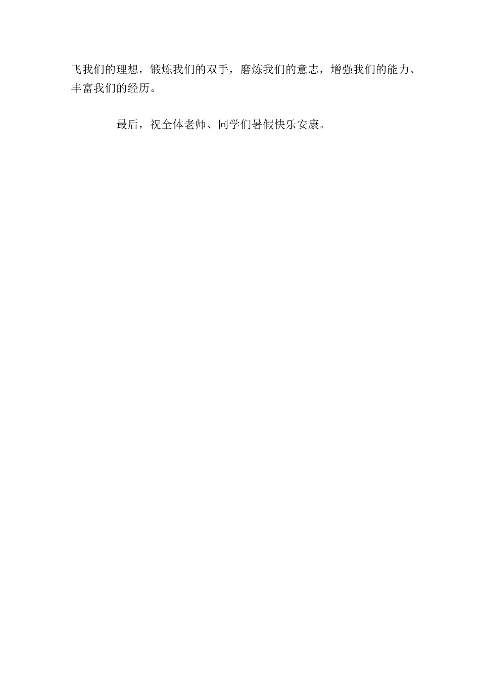 暑假散学典礼(休业式、闭学式),校长讲话希望同学们能铭记在心,在行动上严格要求自己_第3页