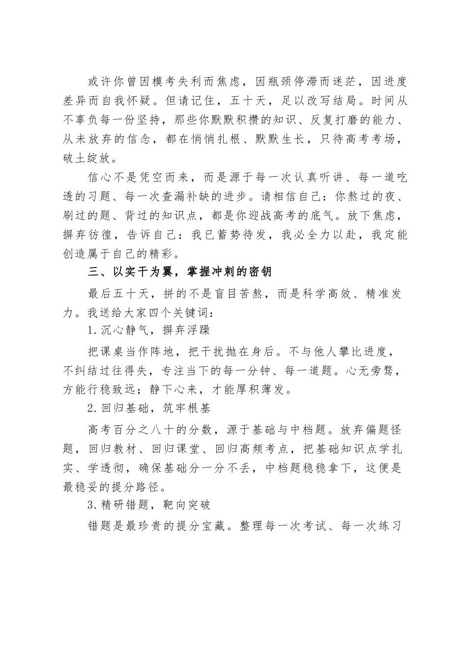 2026高考冲刺50天动员大会上,校长精彩讲话:笃行不怠,逐梦前行_第2页