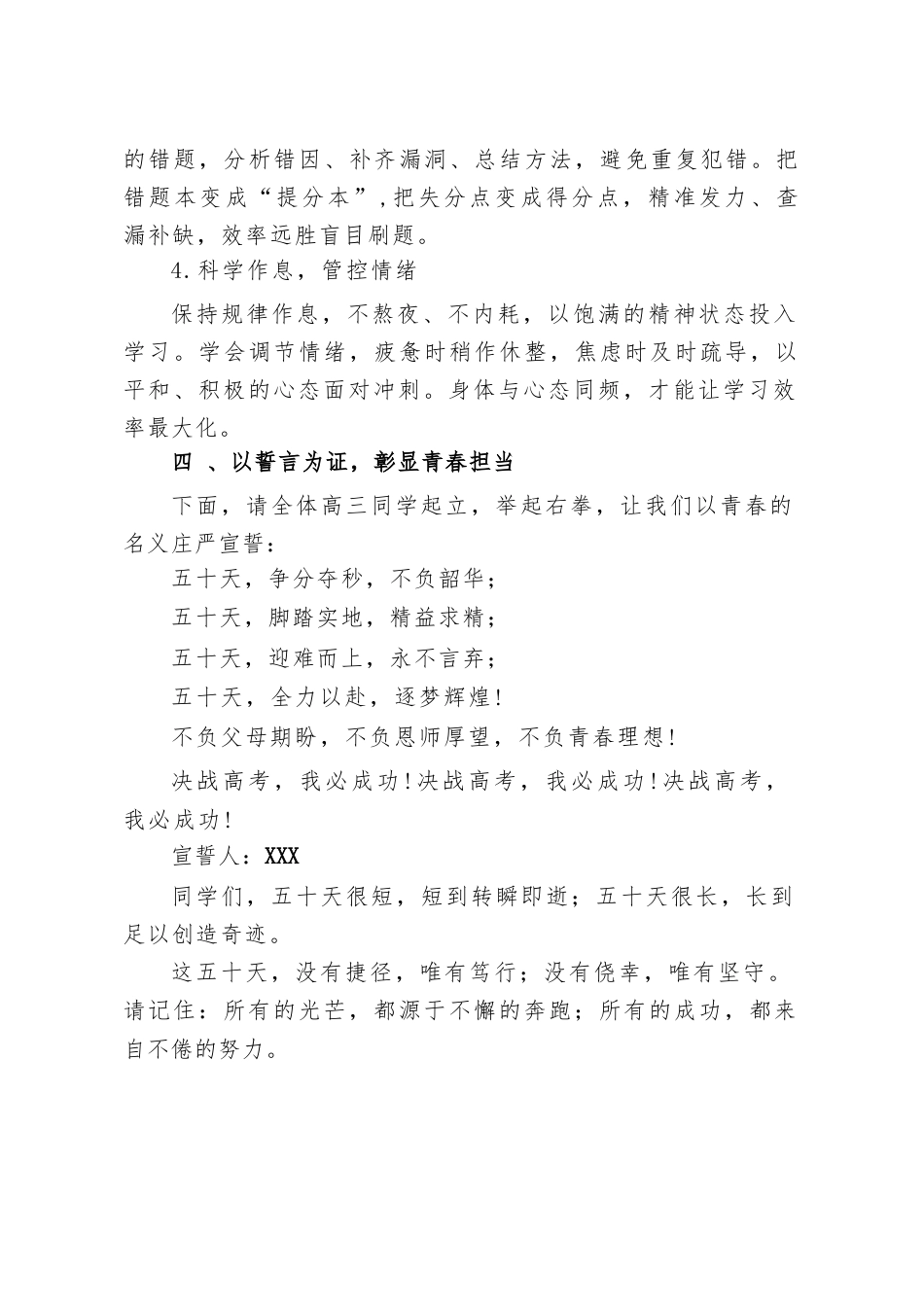 2026高考冲刺50天动员大会上,校长精彩讲话:笃行不怠,逐梦前行_第3页