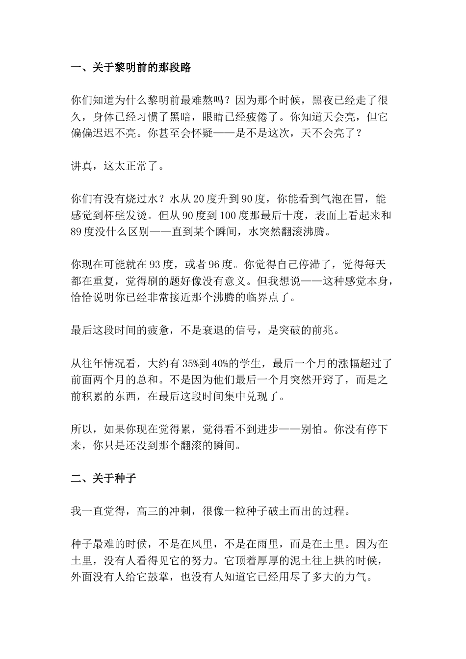 高考冲刺动员会,校长这一席话说到心坎上:你可能就在93度,别停在沸腾前!_第2页