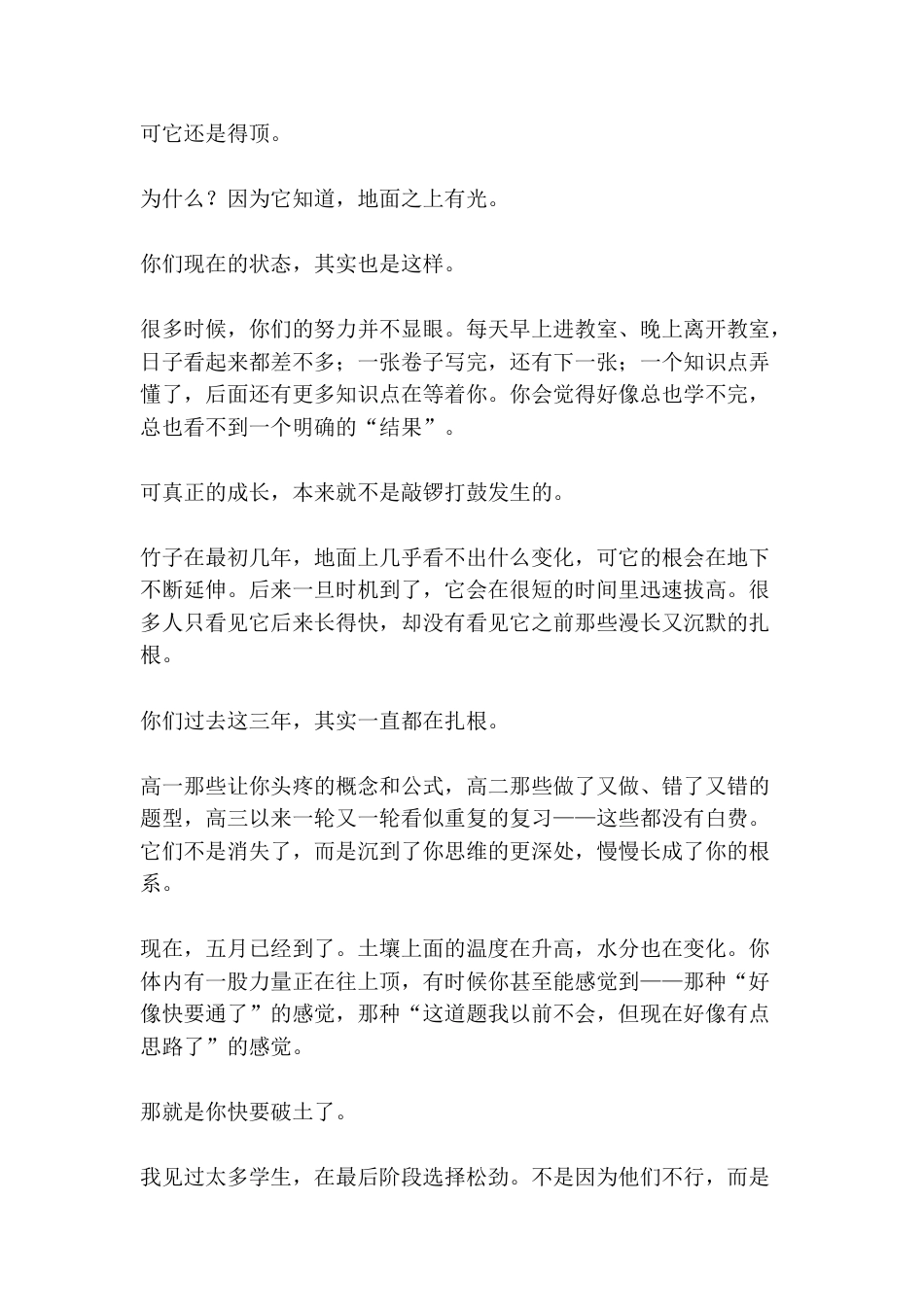 高考冲刺动员会,校长这一席话说到心坎上:你可能就在93度,别停在沸腾前!_第3页