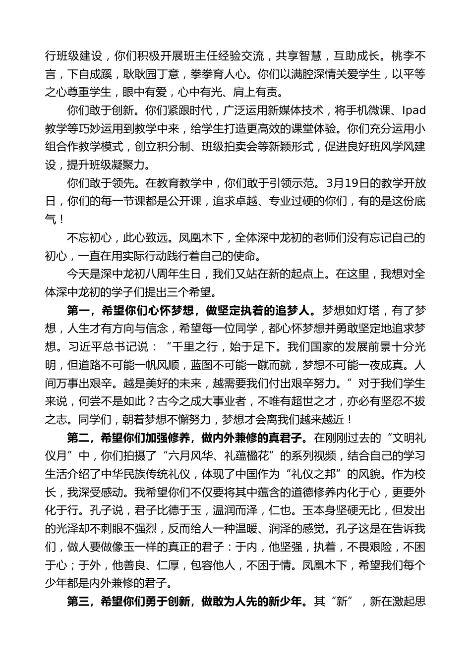 XX初级中学校长在建校八周年庆典上的讲话:行而不辍,未来可期_第2页