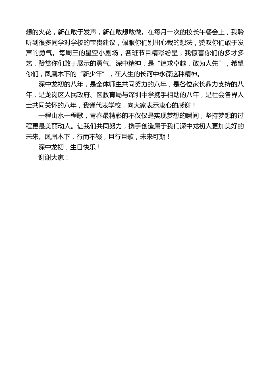 XX初级中学校长在建校八周年庆典上的讲话:行而不辍,未来可期_第3页