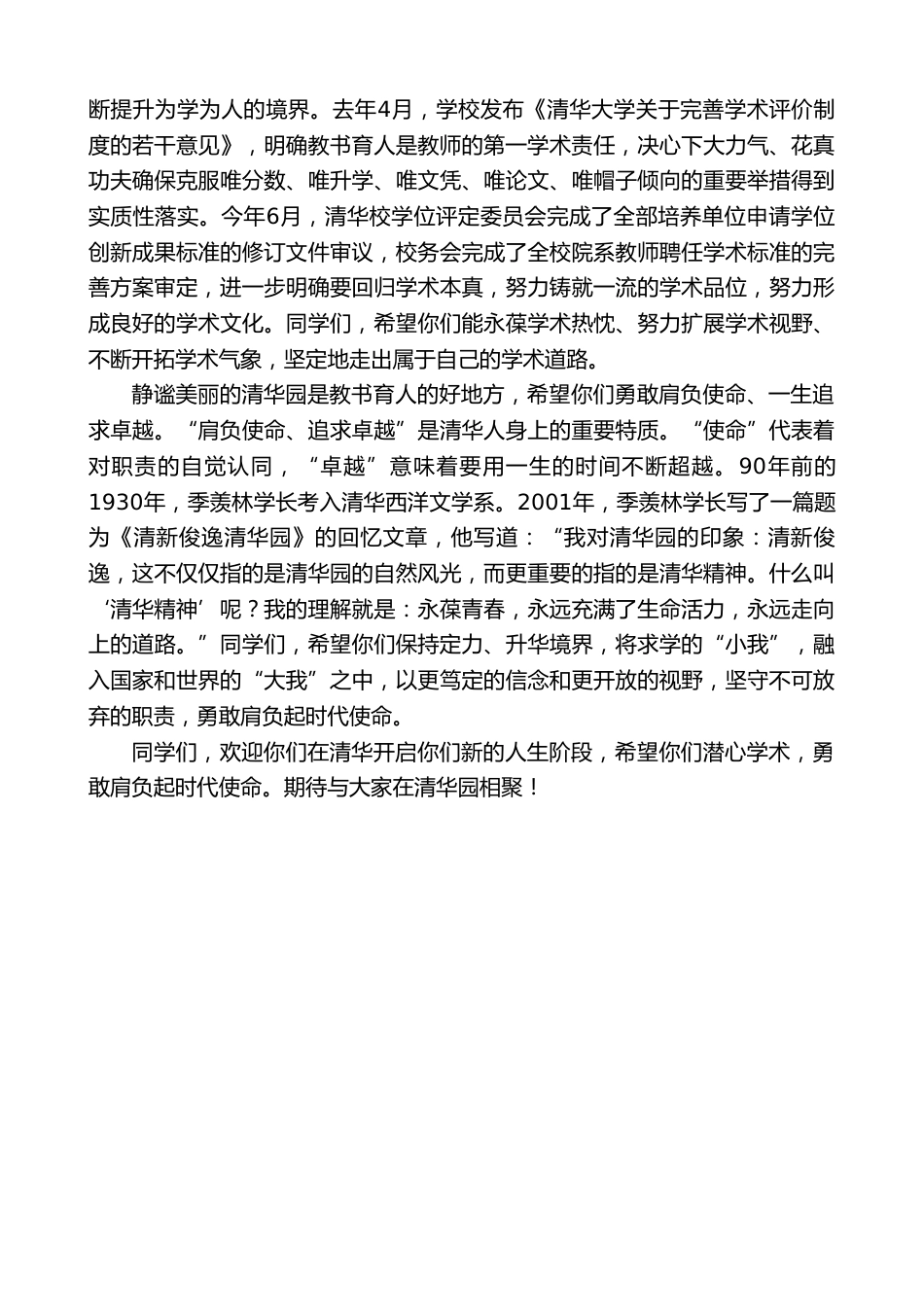 在录取通知书发布和颁发仪式上的讲话:潜心学术勇敢肩负起时代使命_第2页