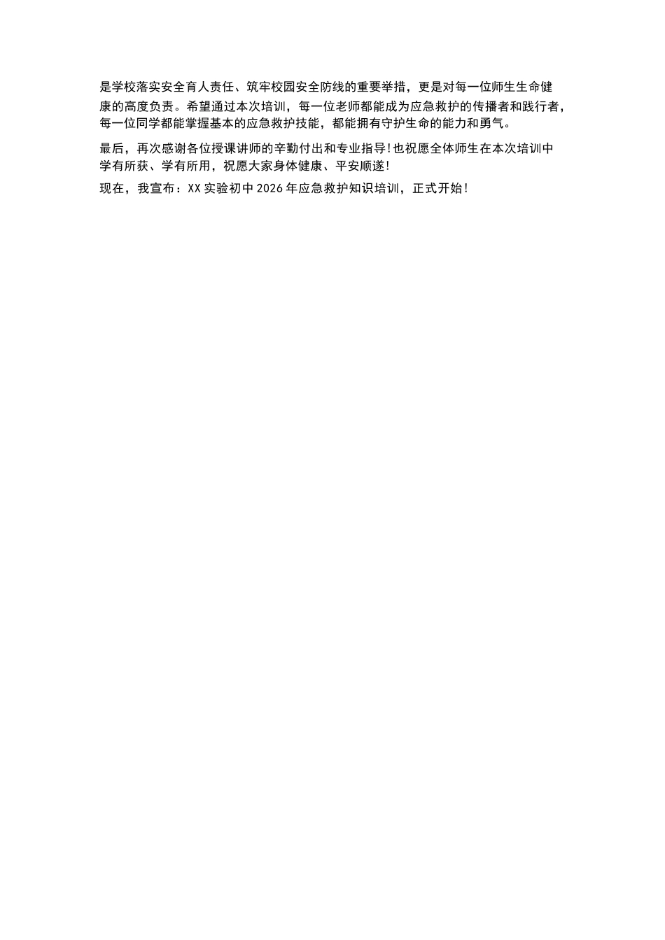 XX实验初中2026年应急救护知识培训校长主持词_第2页