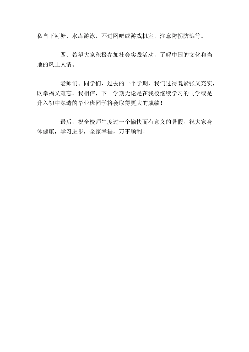 校长暑假散学典礼上简短讲话_第2页