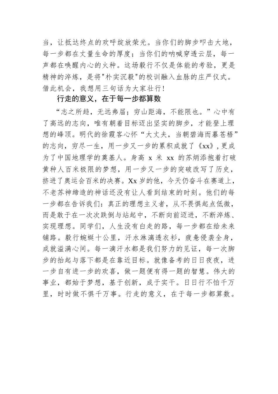 校长在2025届初三师生毅行活动上的讲话(学校-中学)_第2页