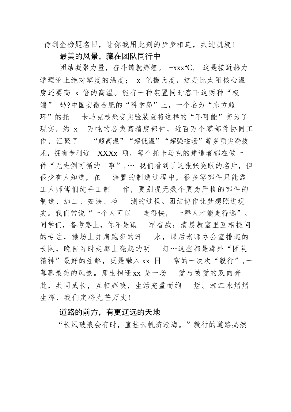 校长在2025届初三师生毅行活动上的讲话(学校-中学)_第3页