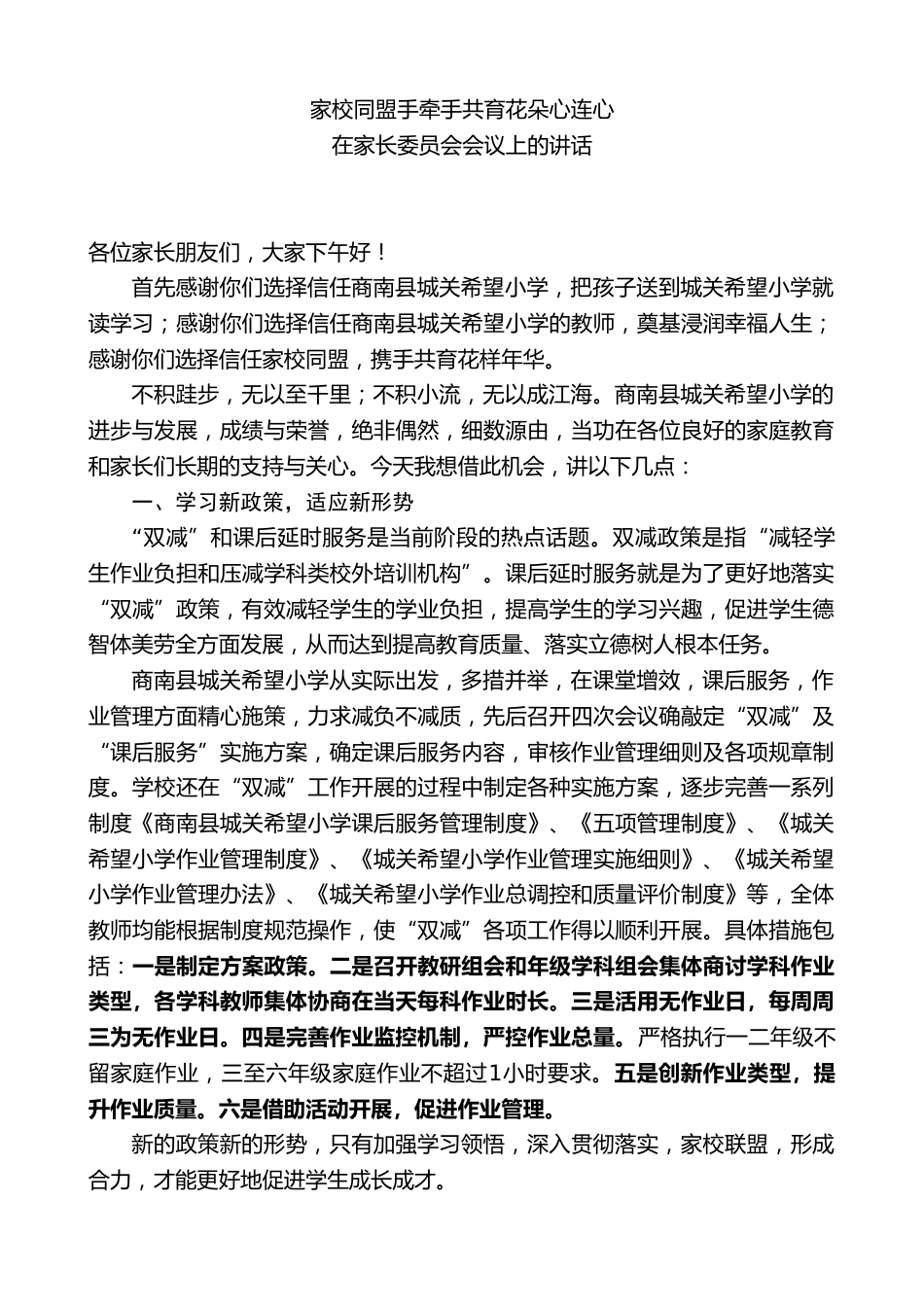 小学校长在家长委员会会议上的讲话_第1页
