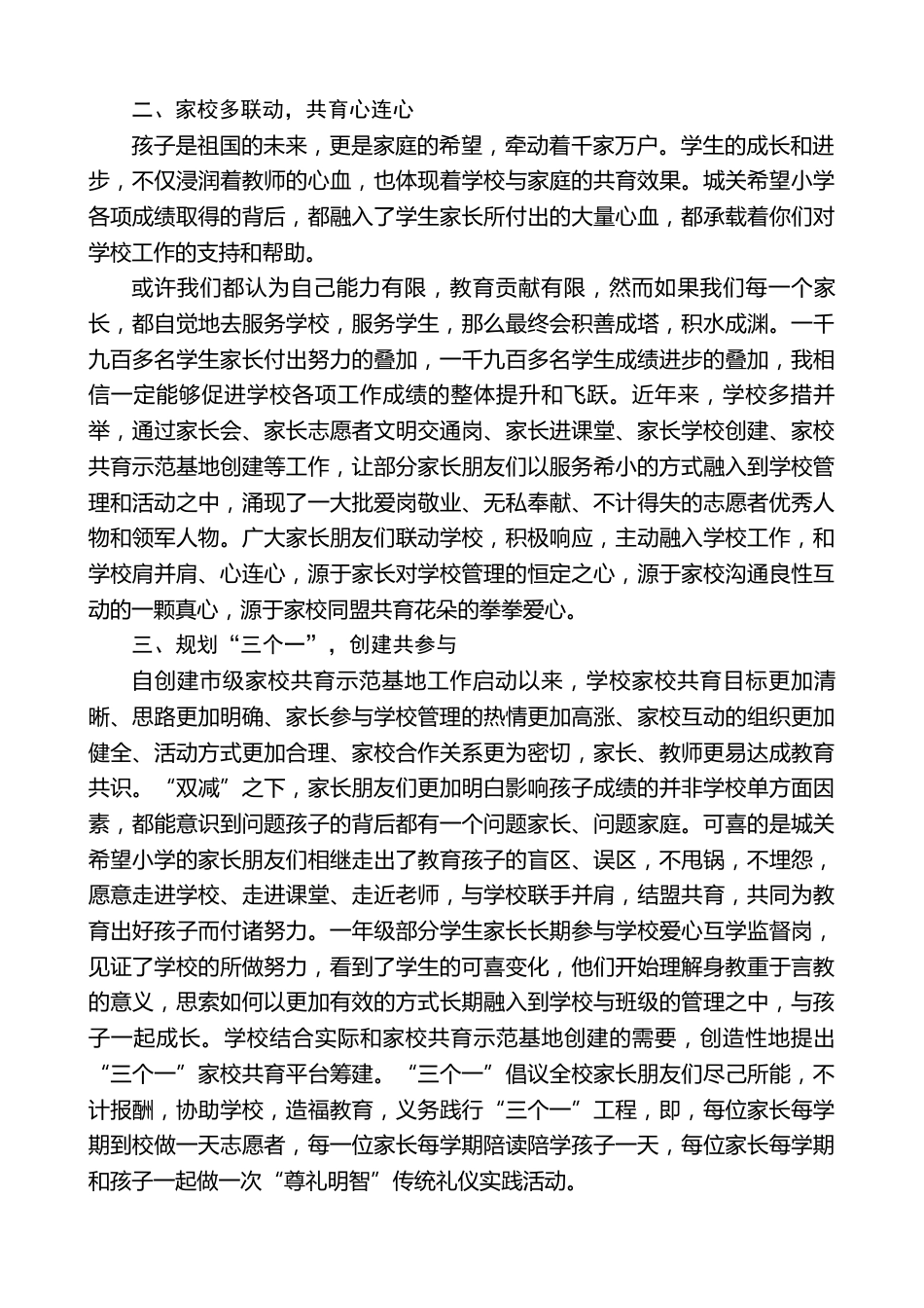 小学校长在家长委员会会议上的讲话_第2页