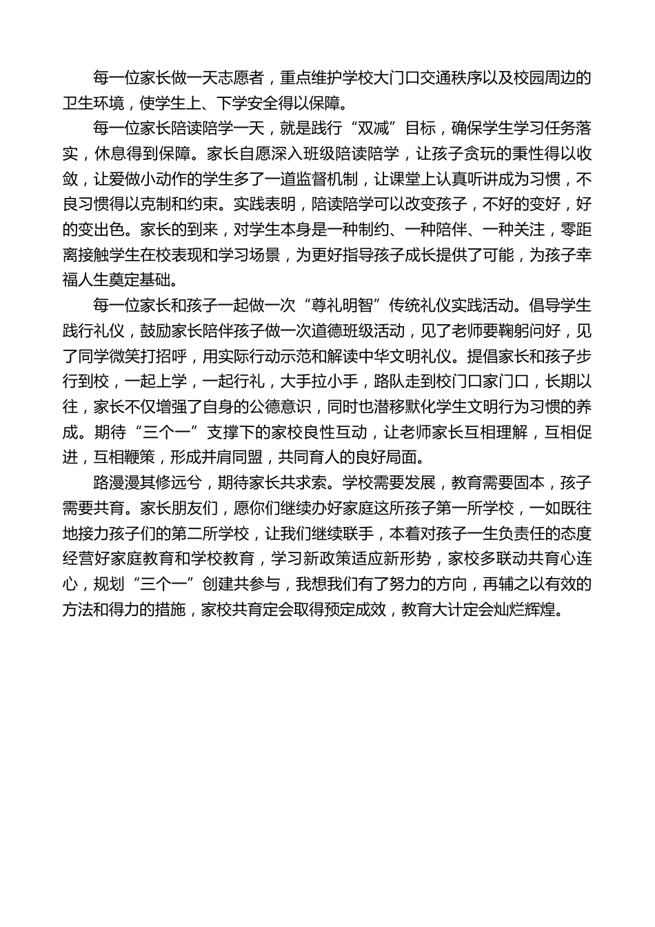 小学校长在家长委员会会议上的讲话_第3页
