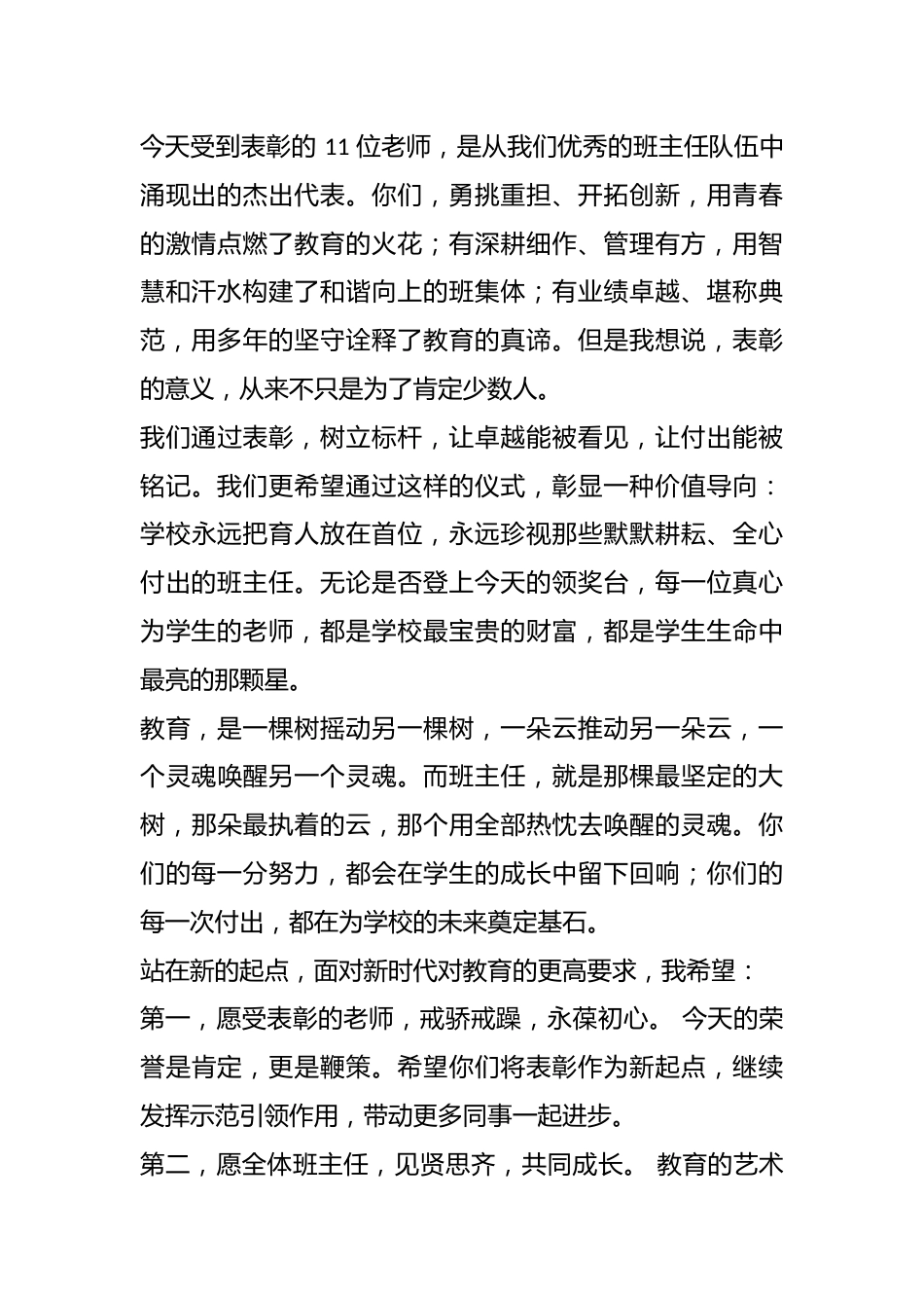 在 2025-2026 学年班主任绩效考核表彰大会上的讲话:匠心育人 星光引路_第2页