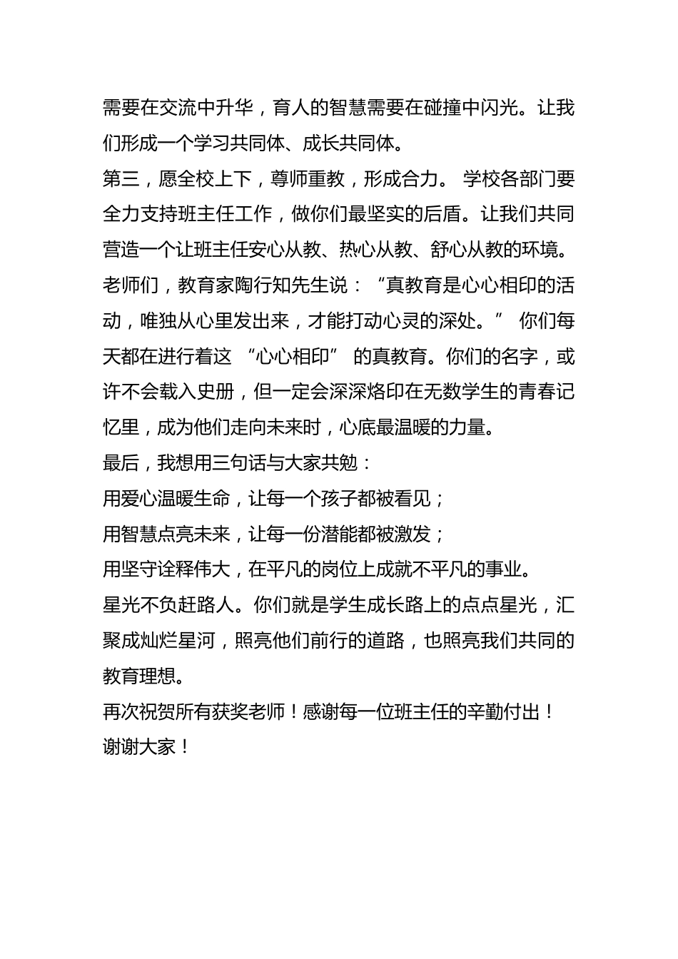 在 2025-2026 学年班主任绩效考核表彰大会上的讲话:匠心育人 星光引路_第3页