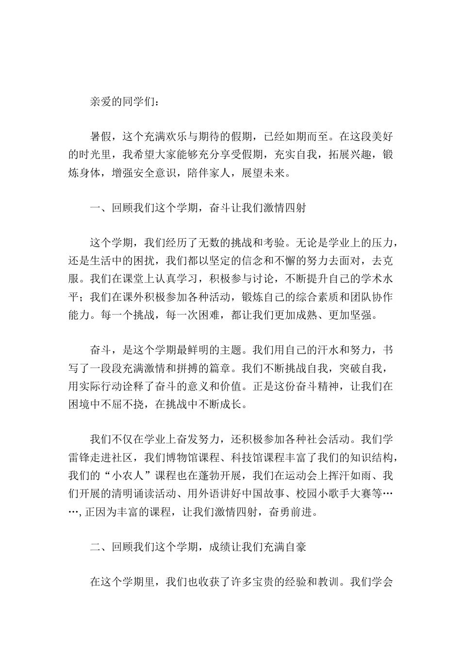 暑假休业式,校长发言在努力中收获成绩,在憧憬中迎接未来_第1页
