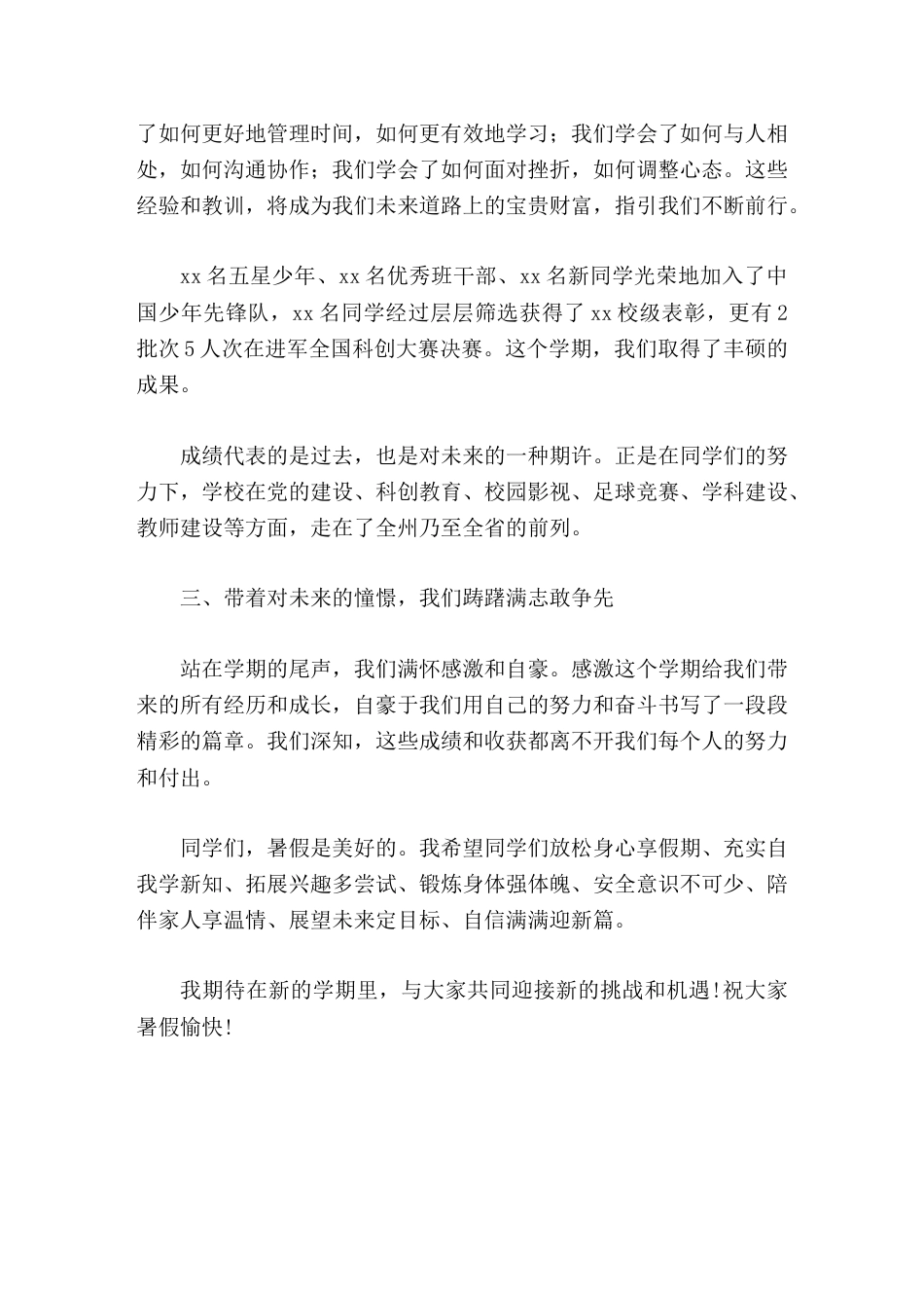 暑假休业式,校长发言在努力中收获成绩,在憧憬中迎接未来_第2页