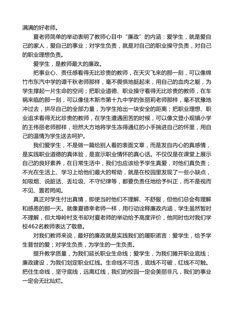 在教师廉政建设总结表彰大会上的讲话:最好的廉政是爱学生_第2页