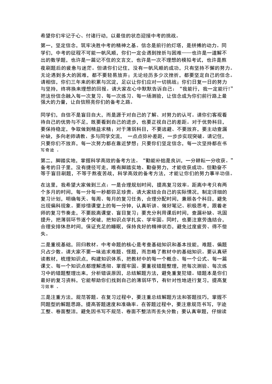 XX初中2026年春季学期中考考前动员大会校长讲话_第2页