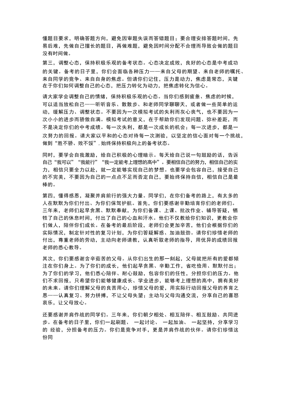 XX初中2026年春季学期中考考前动员大会校长讲话_第3页
