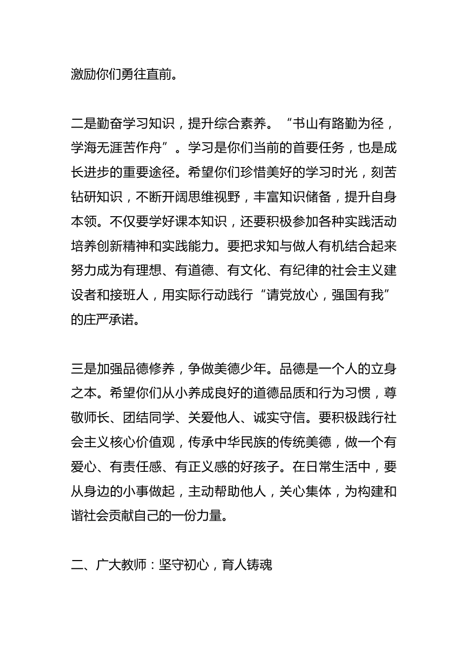 在2026年“六一”儿童节庆祝活动上的致辞_第2页