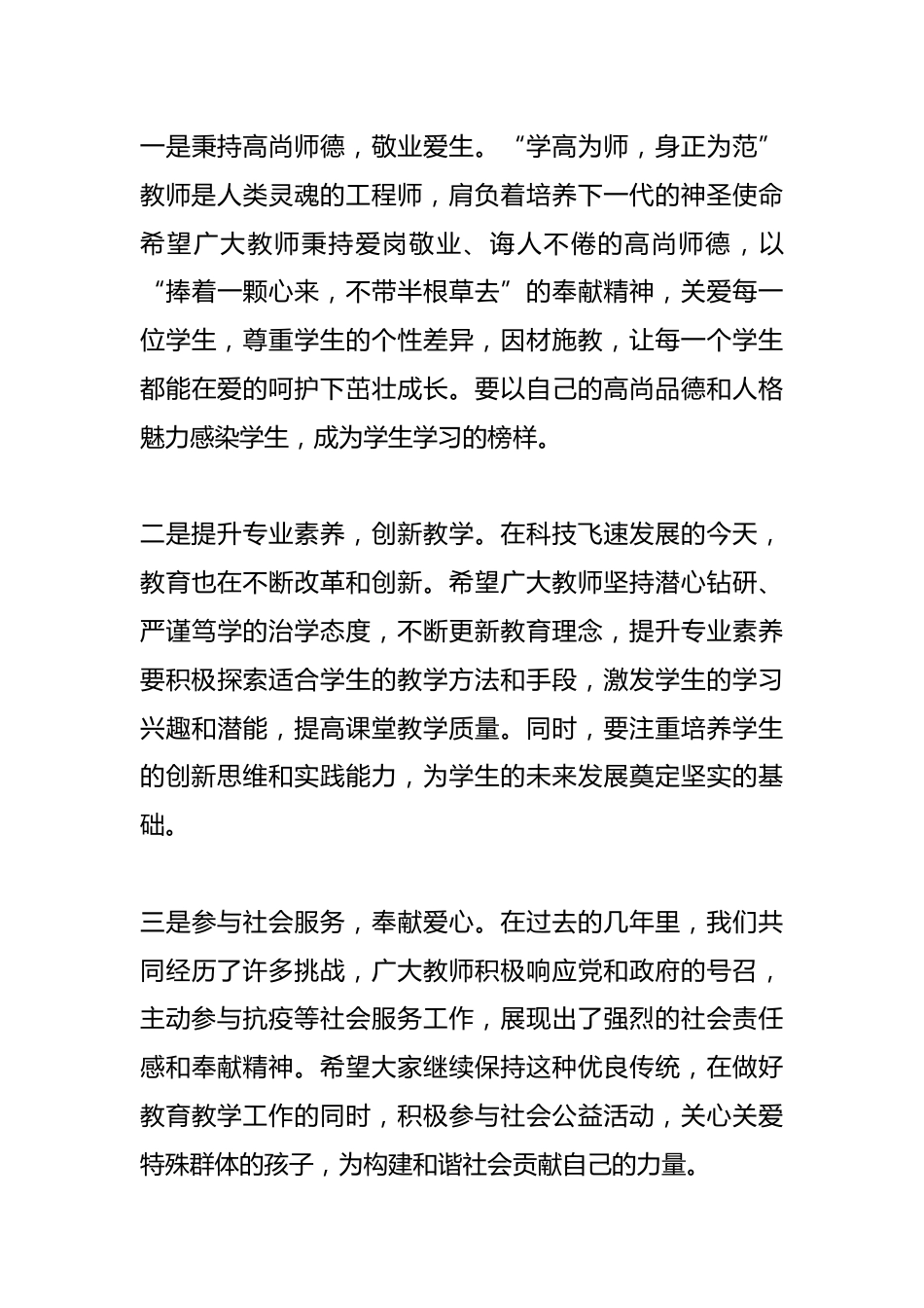 在2026年“六一”儿童节庆祝活动上的致辞_第3页