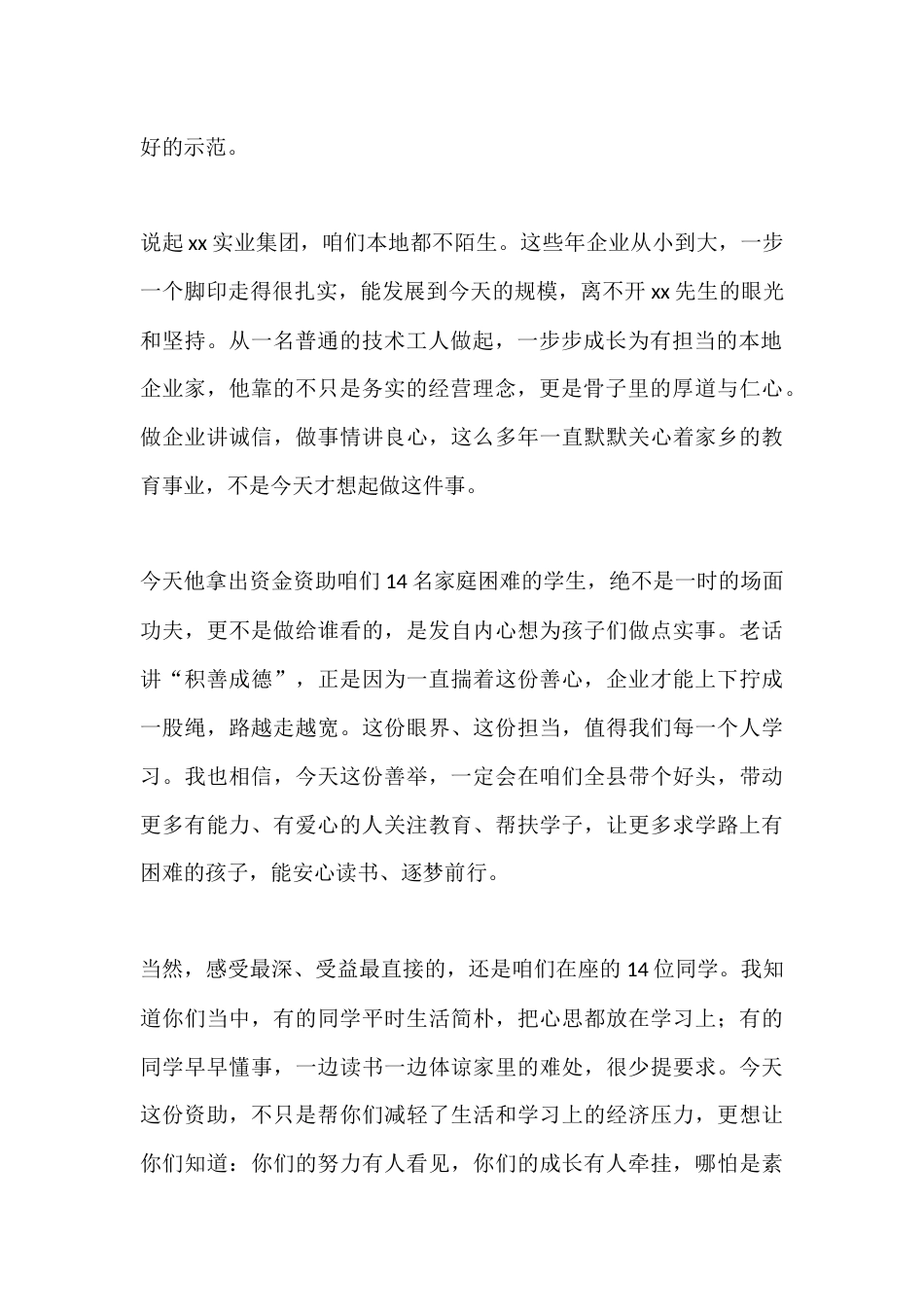 在爱心捐赠仪式上的几句心里话:这份厚望,我们用实干回应_第2页