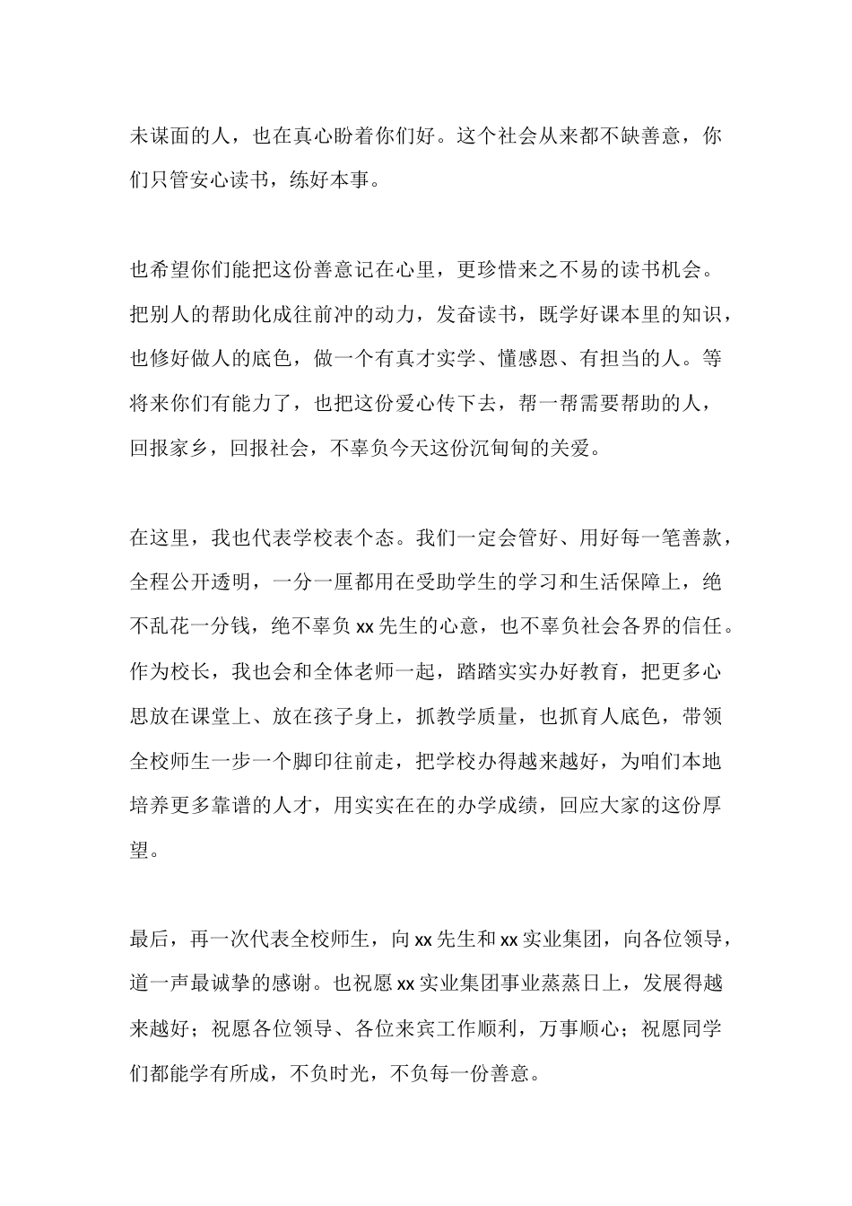 在爱心捐赠仪式上的几句心里话:这份厚望,我们用实干回应_第3页