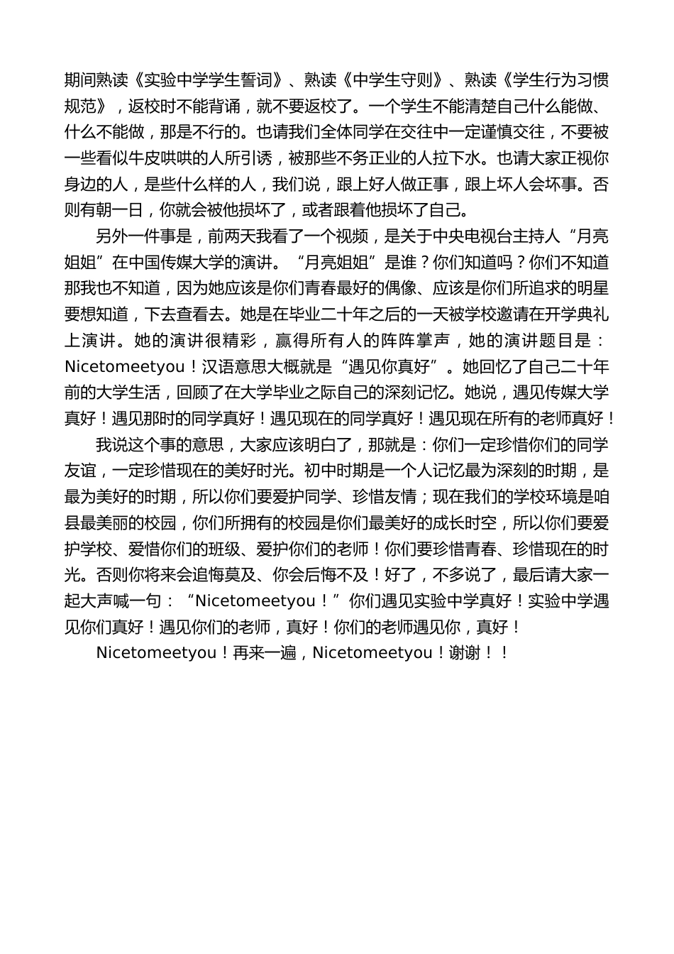 在第六届青春仪式上的讲话:青春正燃时奋斗正青春_第2页