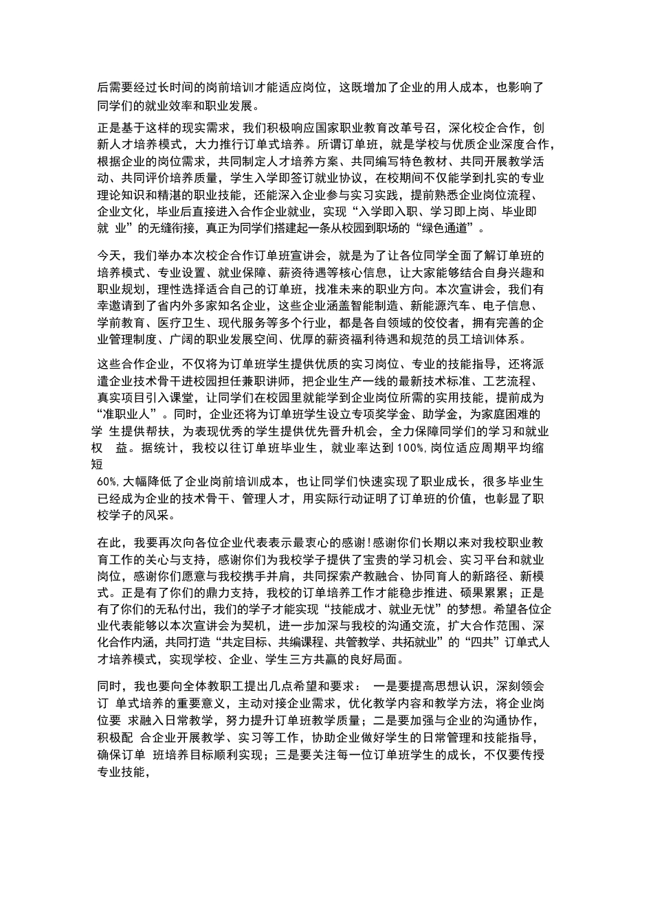 XX职校2026年春季学生校企合作订单班宣讲会校长欢迎辞_第2页