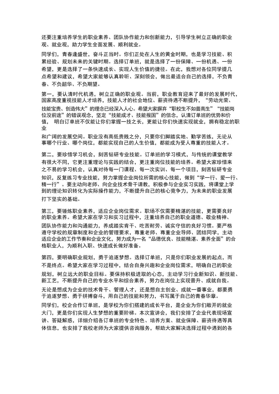 XX职校2026年春季学生校企合作订单班宣讲会校长欢迎辞_第3页