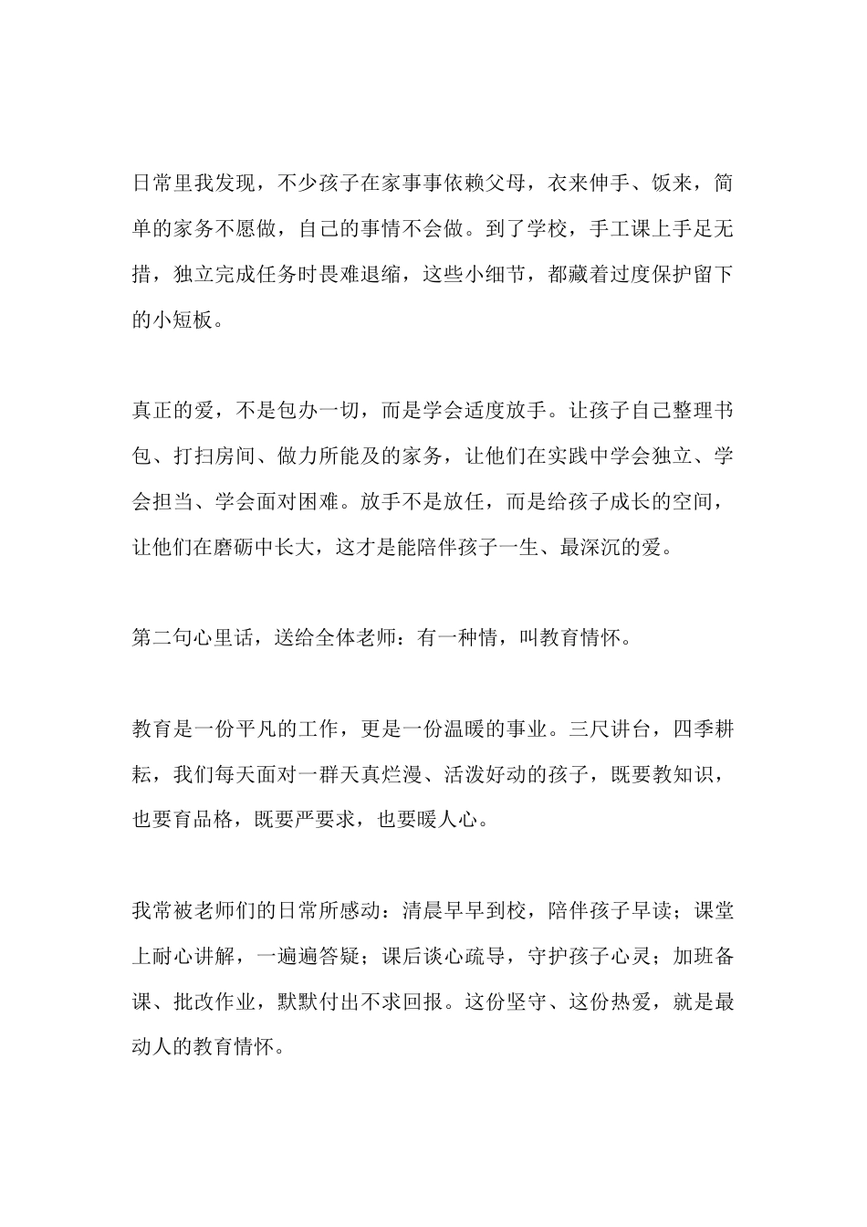 2026年六一儿童节庆祝大会:校长的三句心里话_第2页