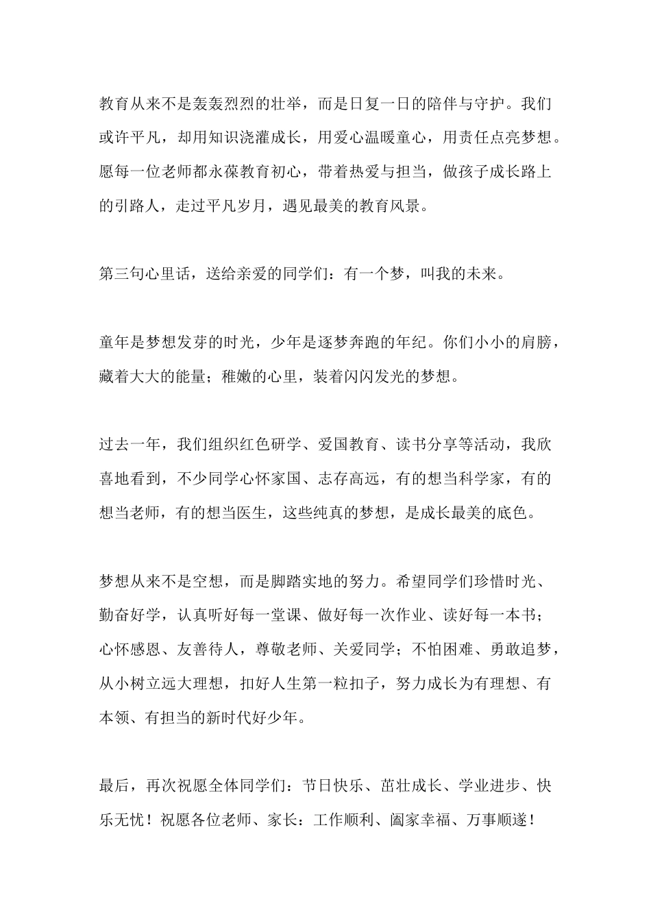 2026年六一儿童节庆祝大会:校长的三句心里话_第3页