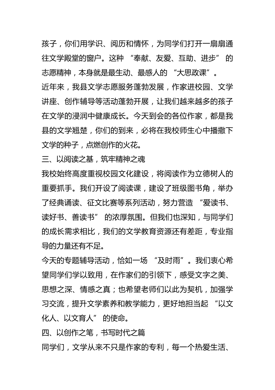 在 “文学志愿服务进校园” 专题辅导活动上的讲话_第2页