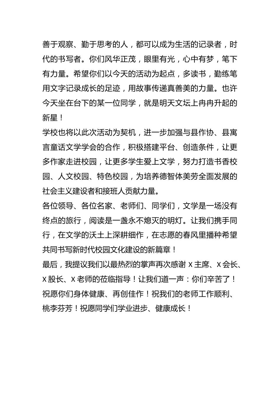 在 “文学志愿服务进校园” 专题辅导活动上的讲话_第3页