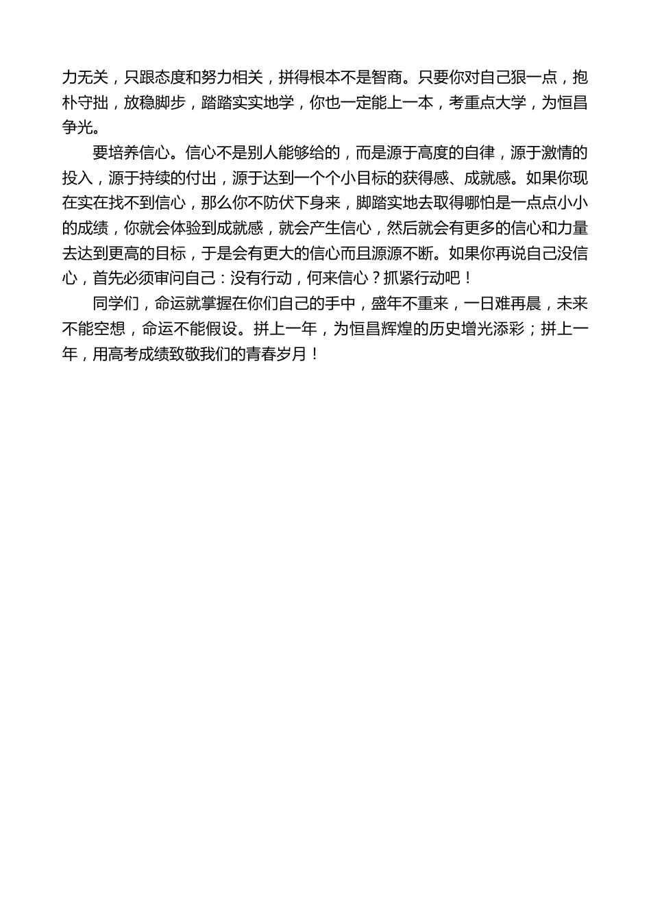 xx中学校长在新高三启航大会动员讲话:磨砺•效率•坚持•信心_第2页