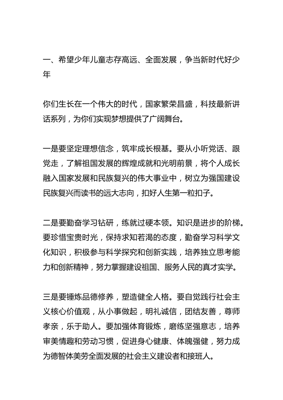 在庆祝2026年“六一”儿童节活动上的致辞_第2页