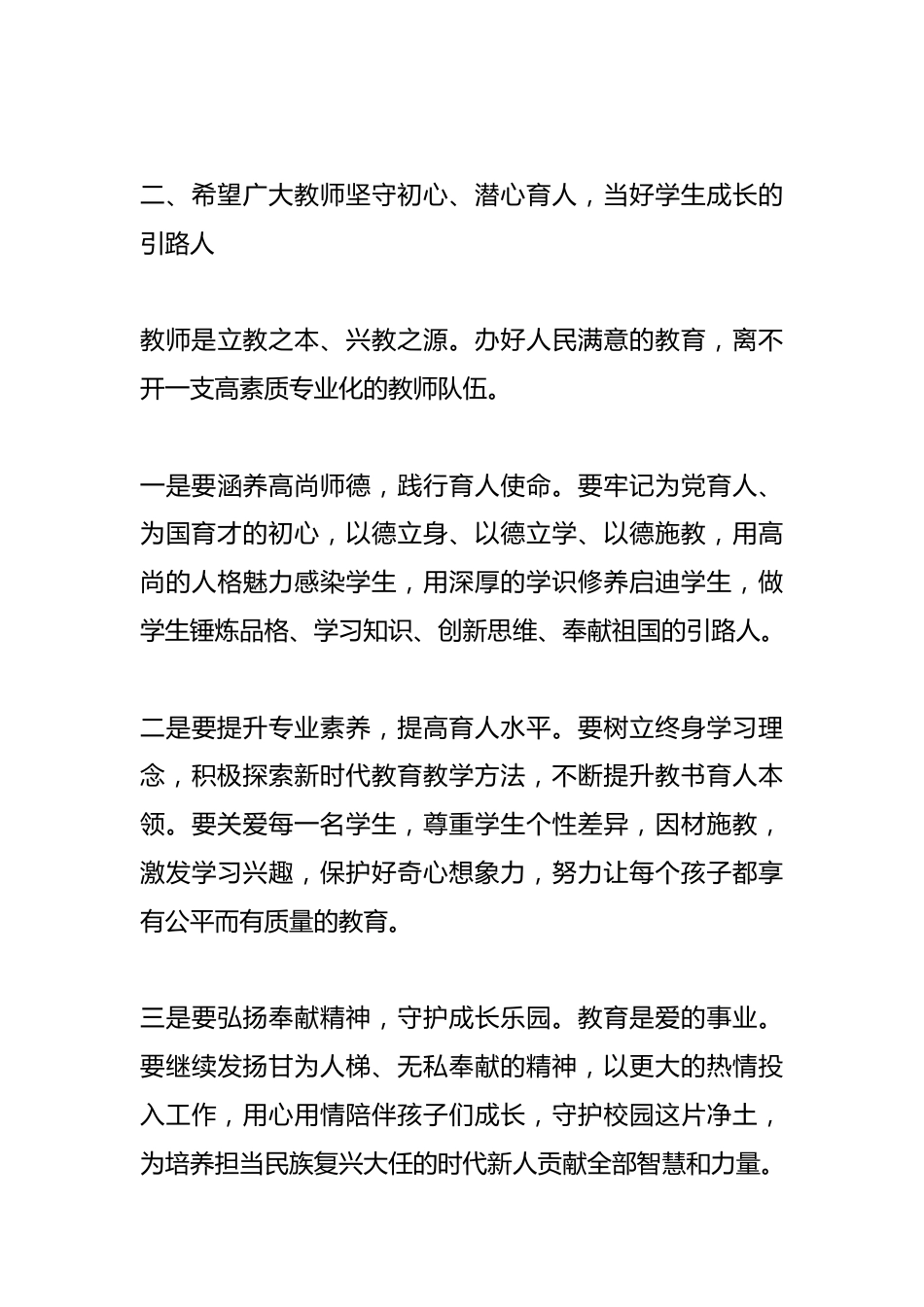 在庆祝2026年“六一”儿童节活动上的致辞_第3页